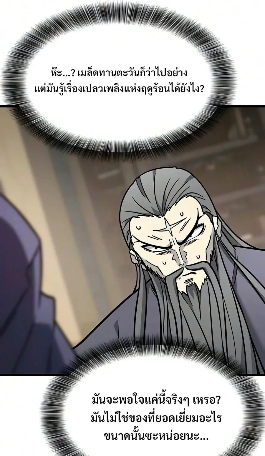 What a Bountiful Harvest, Demon Lord! ตอนที่ 76 หน้า 85