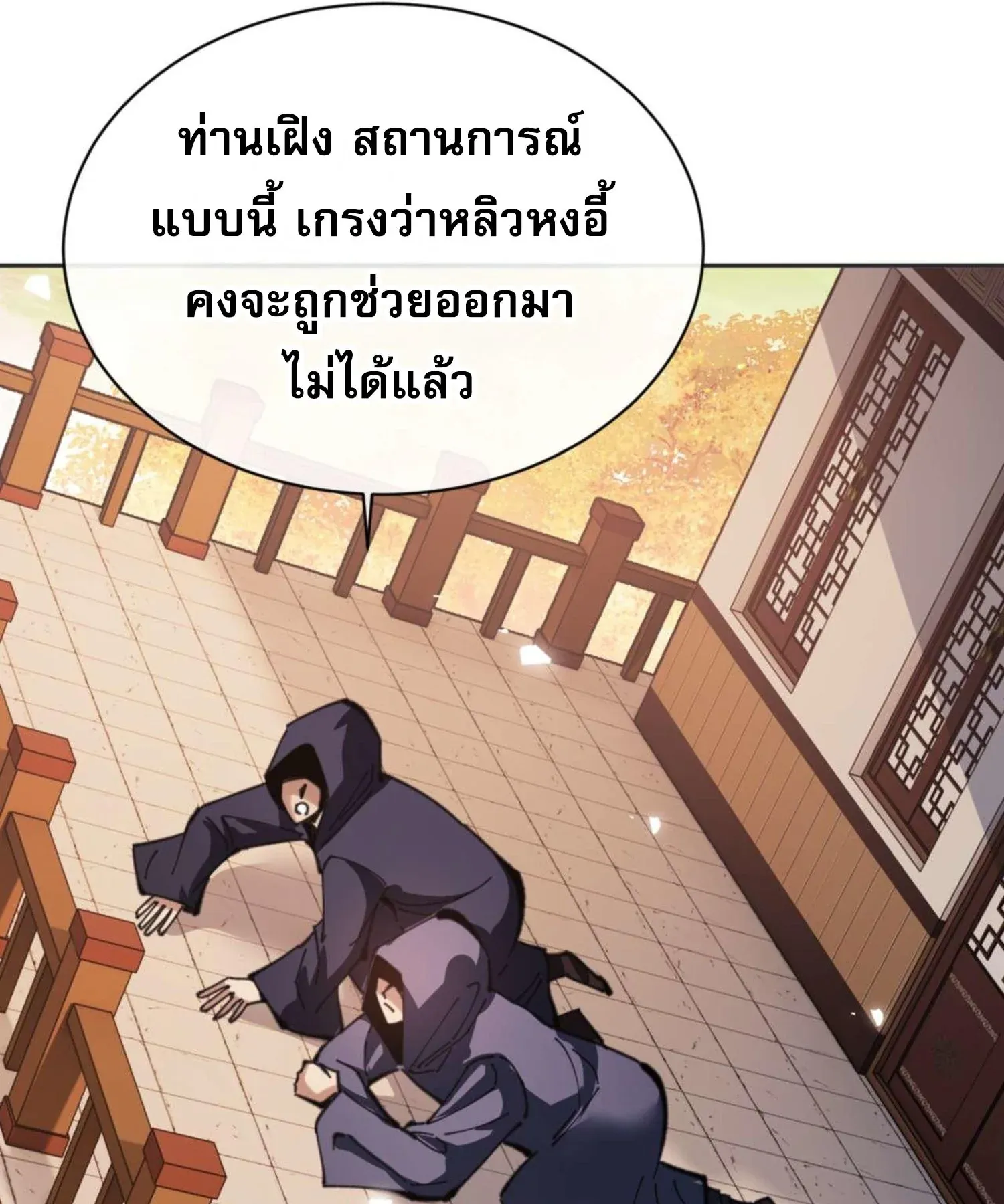 Devious Son of Heaven ตอนที่ 95 หน้า 53