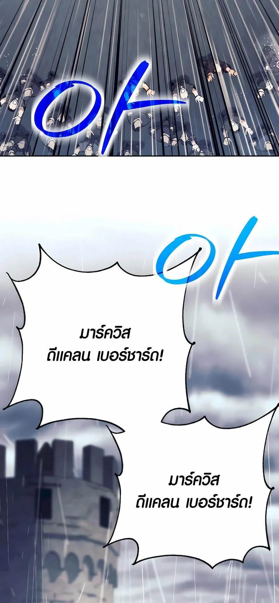 Trash of A Dark Fantasy ตอนที่ 32 หน้า 89
