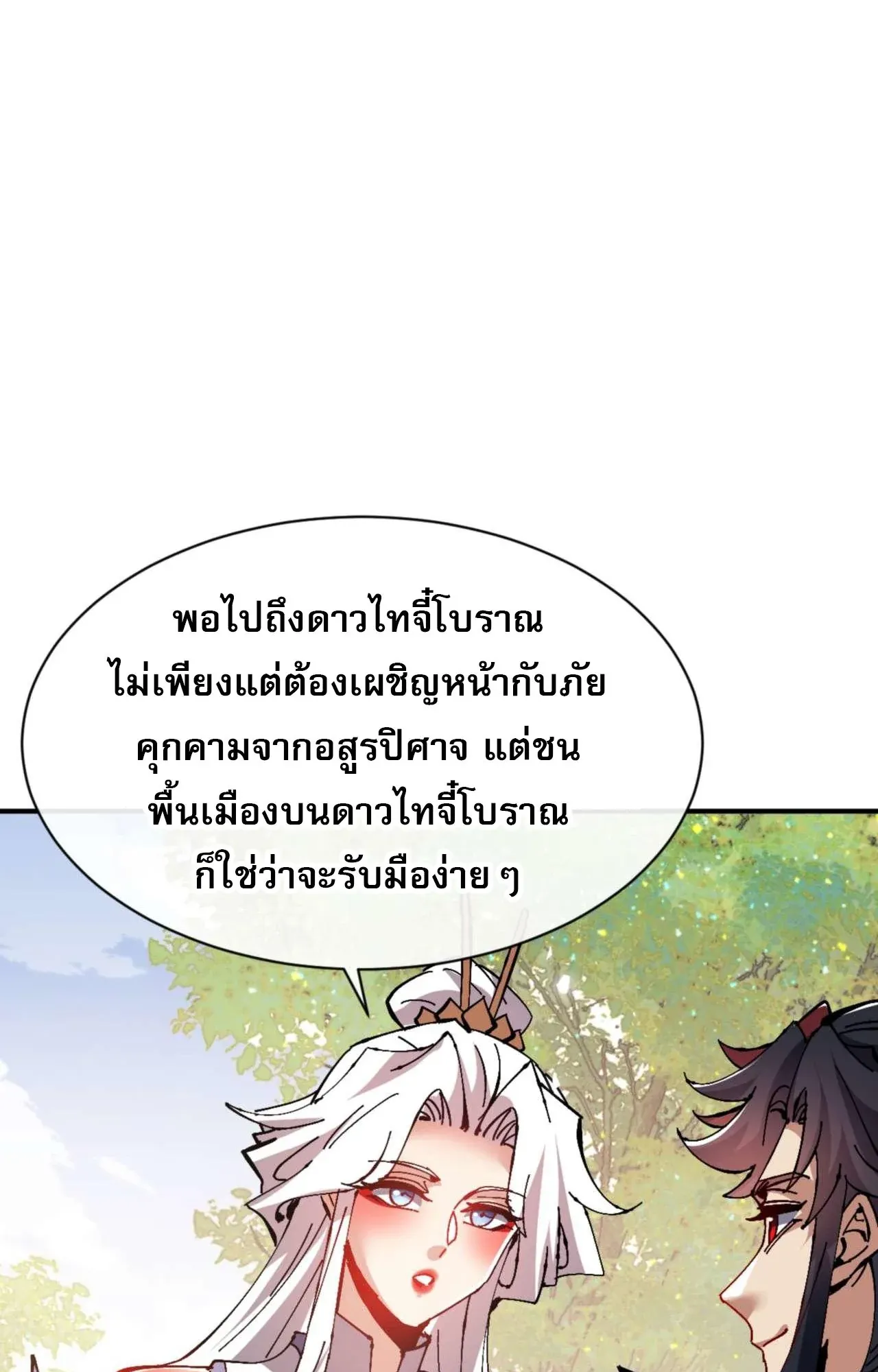 Devious Son of Heaven ตอนที่ 115 หน้า 50