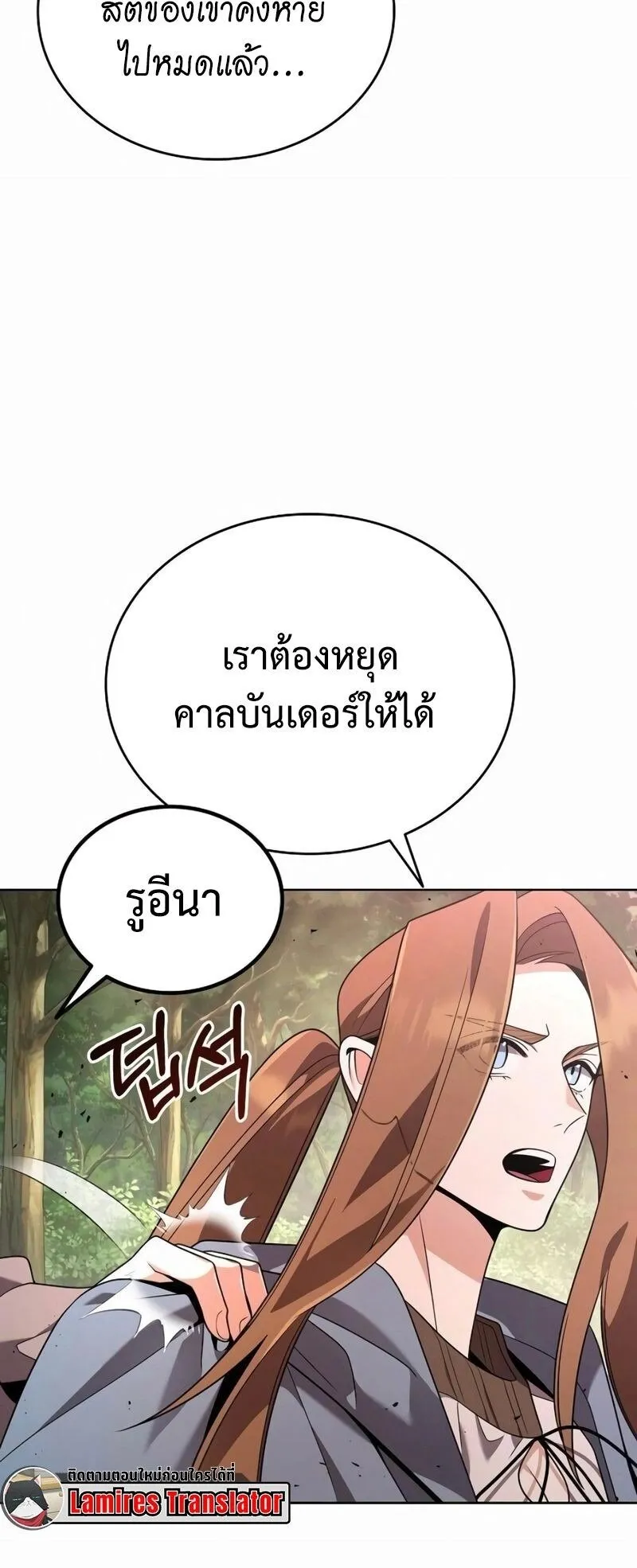 A Cadet Becomes a Prophet ตอนที่ 12 หน้า 5