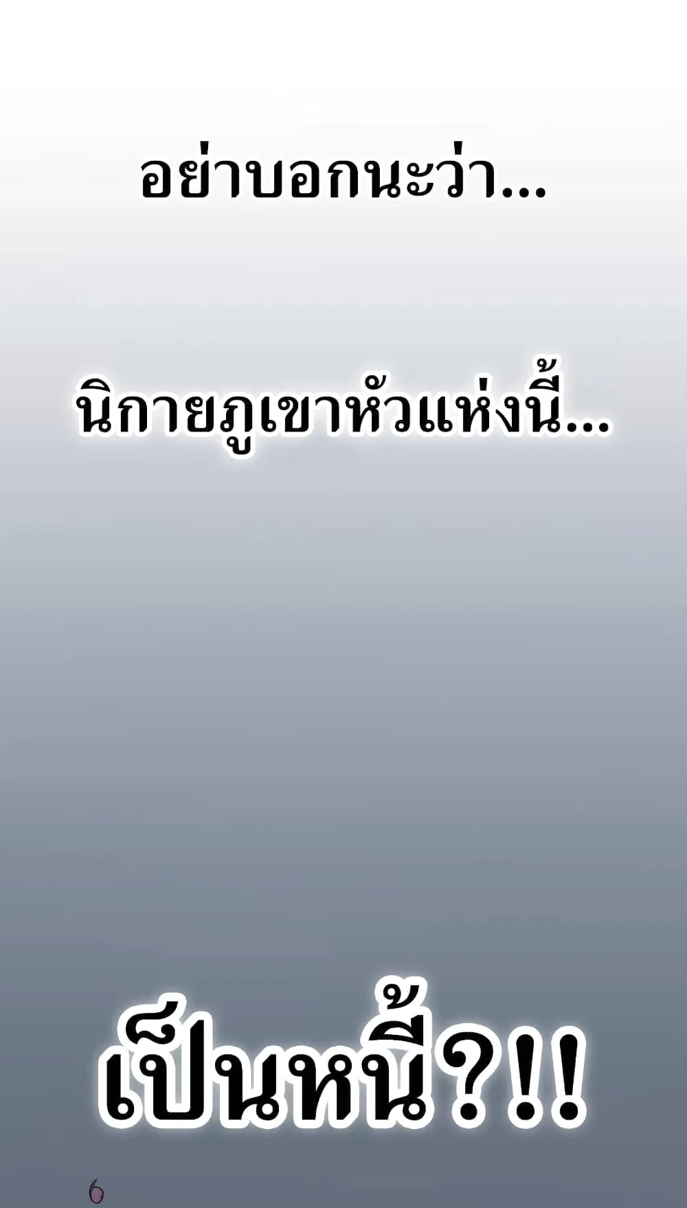 Return of the Flowery Mountain Sect ตอนที่ 5 หน้า 119
