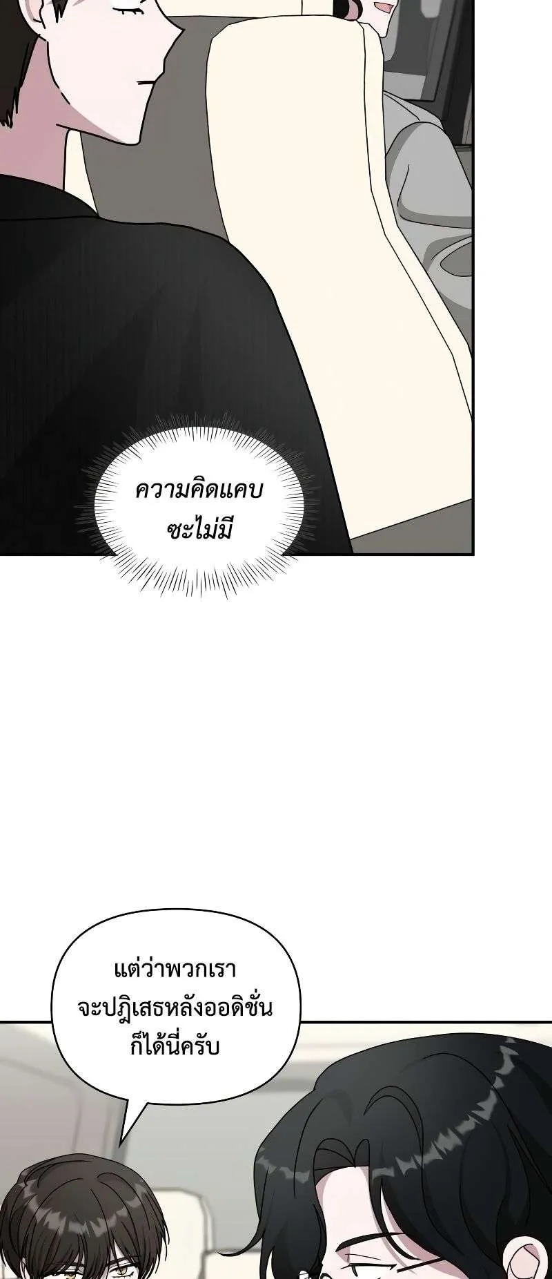 I Was Immediately Mistaken for a Monster Genius Actor ตอนที่ 17 หน้า 11