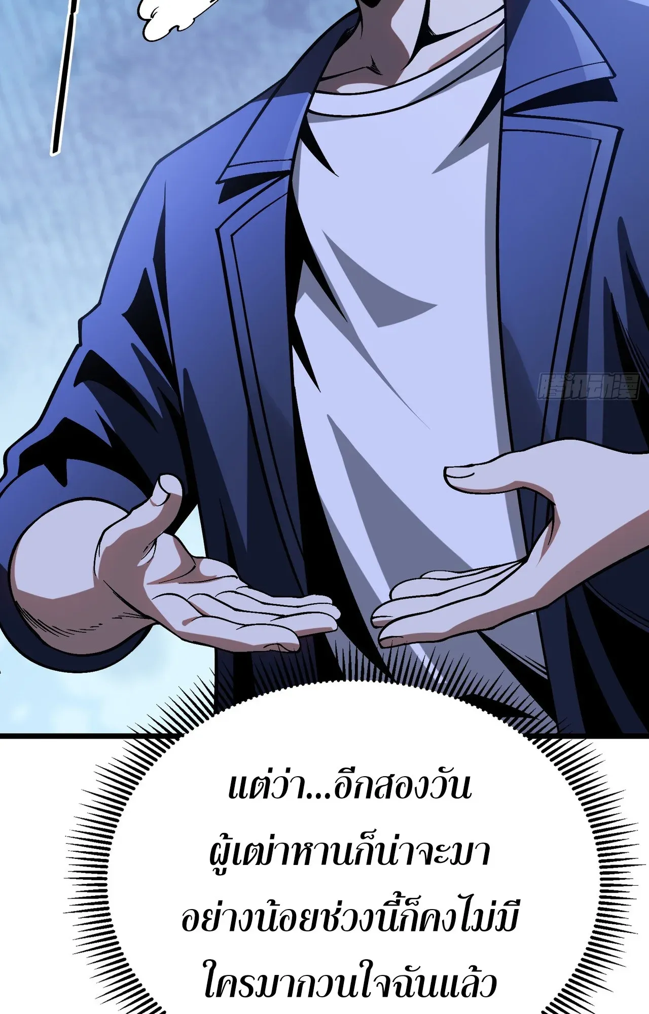 City God Level Grandmaster ตอนที่ 11 หน้า 78