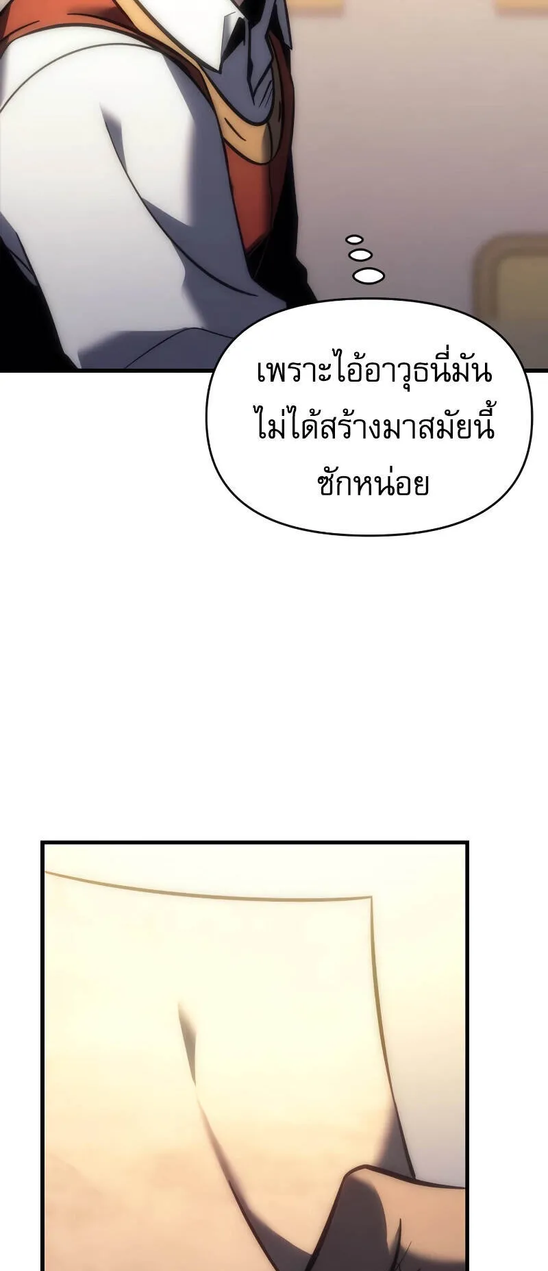 Regressor of the Fallen Family ตอนที่ 10 หน้า 47