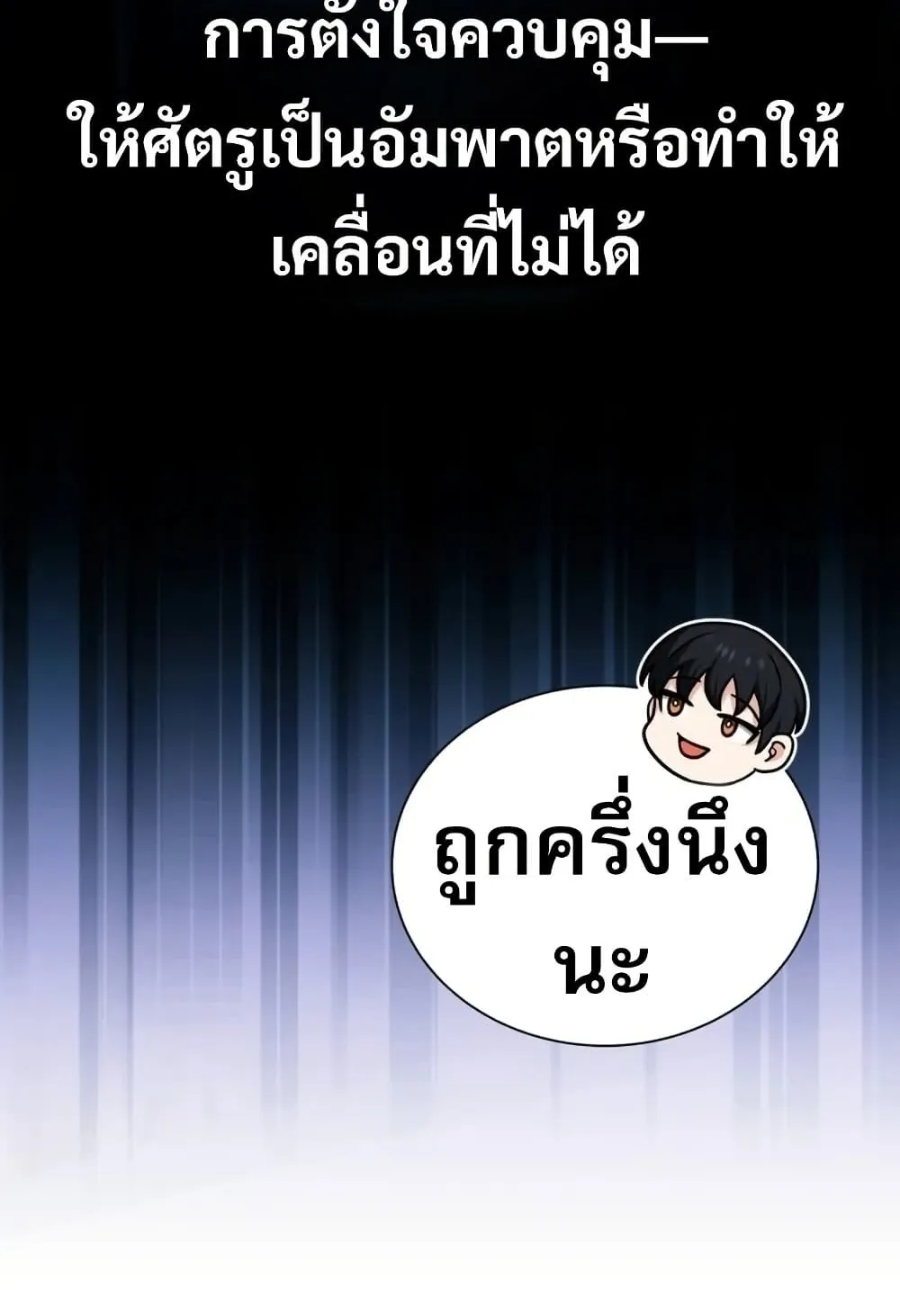 The Support Ate It All ตอนที่ 2 หน้า 35