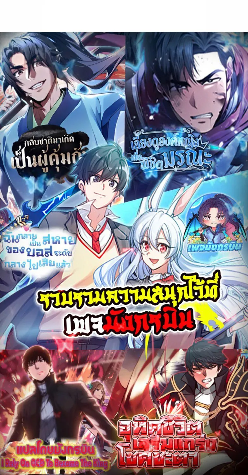 The prodigal Taoist son ตอนที่ 9 หน้า 48