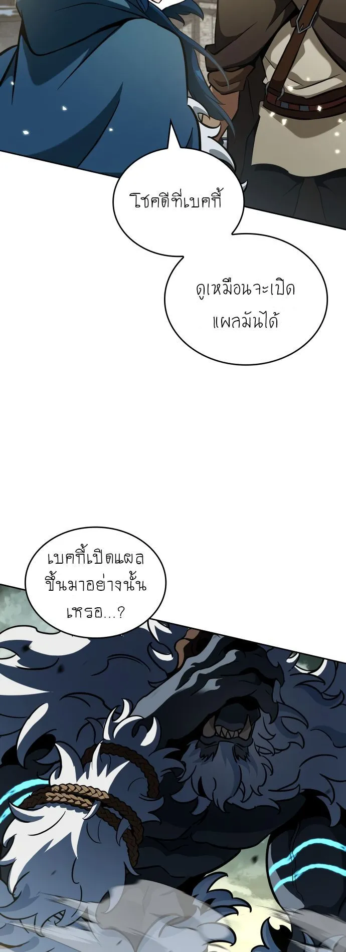 Valhalla Saga ตอนที่ 16 หน้า 29
