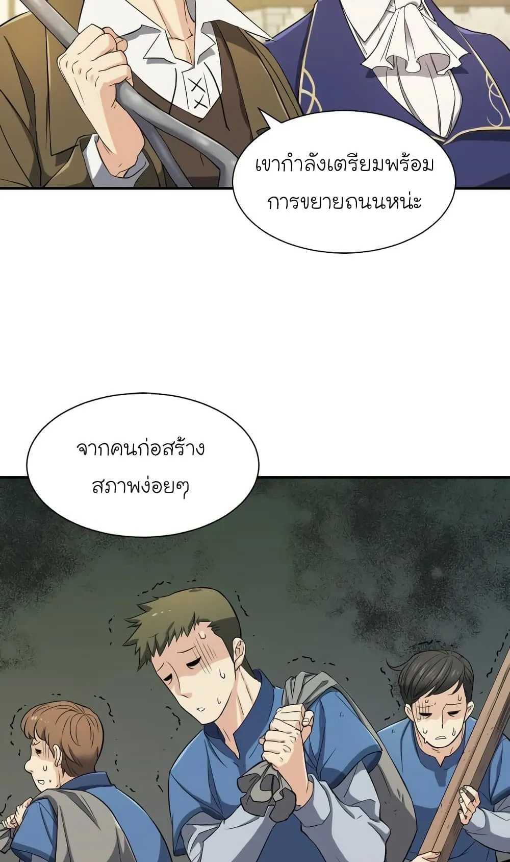 The Greatest Estate Developer ตอนที่ 8 หน้า 9