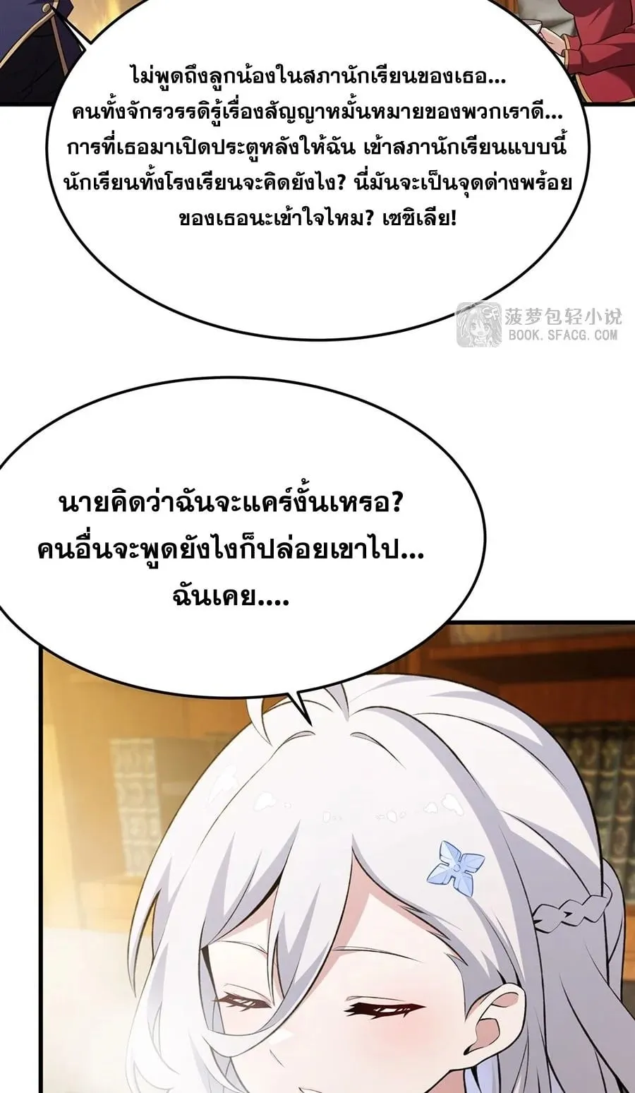 The Yellow-Haired Villain in Female Main Character’s Novel Wants Happiness ตอนที่ 49 หน้า 55