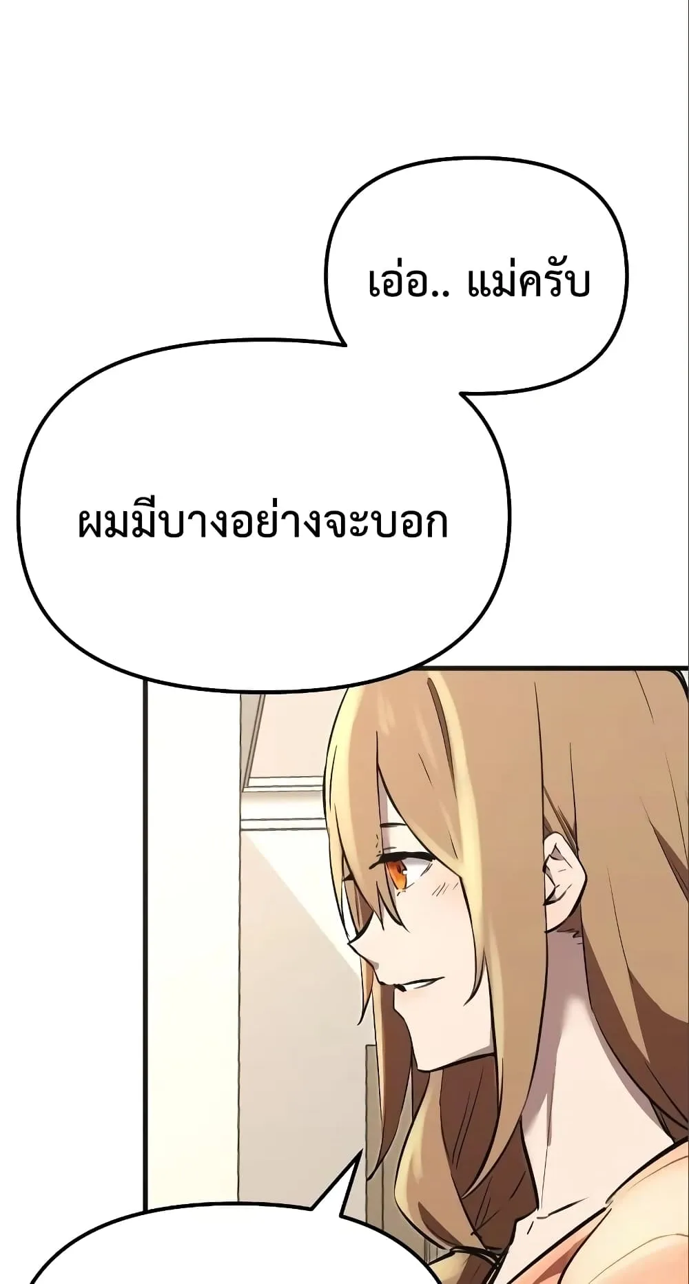 I Obtained a Mythic Item ตอนที่ 4 หน้า 49