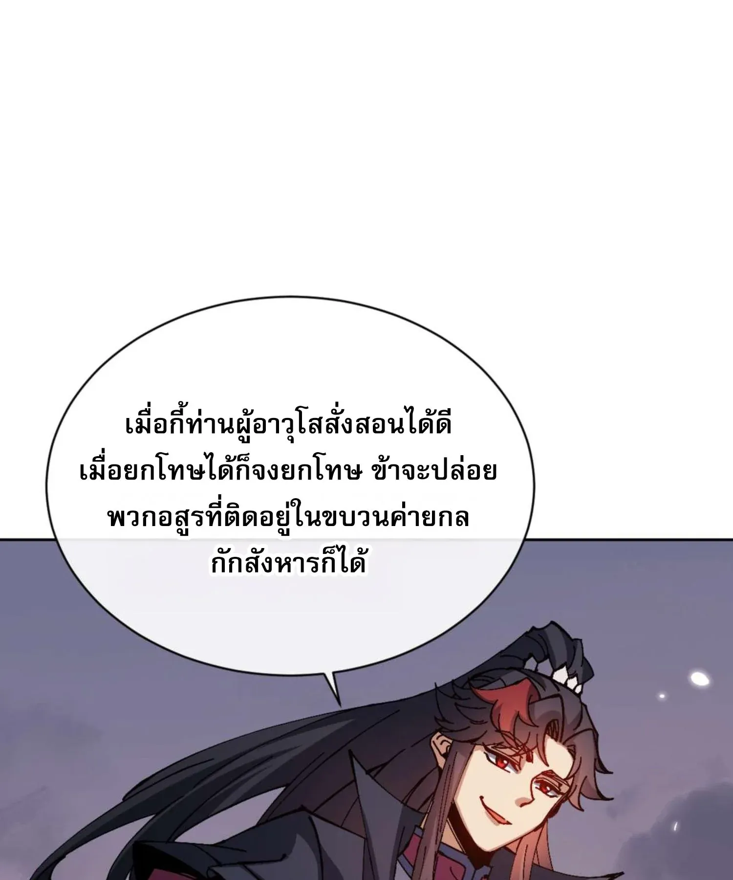 Devious Son of Heaven ตอนที่ 104 หน้า 86