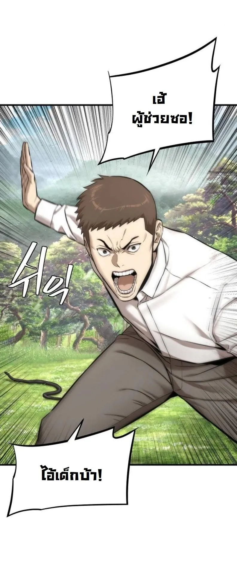 A Regressor’s Tale of Cultivation ตอนที่ 8 หน้า 6