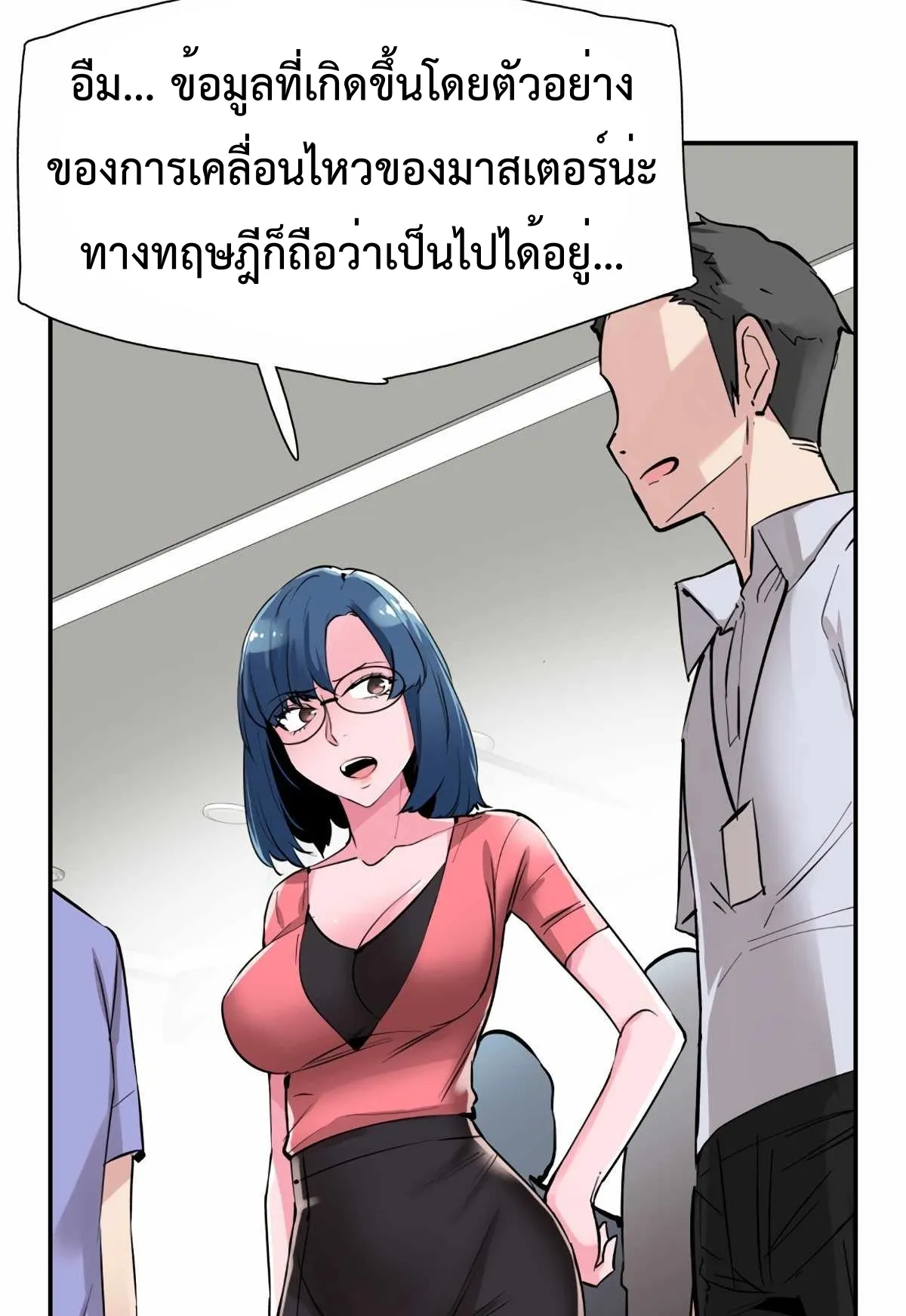Control Player ตอนที่ 2 หน้า 35
