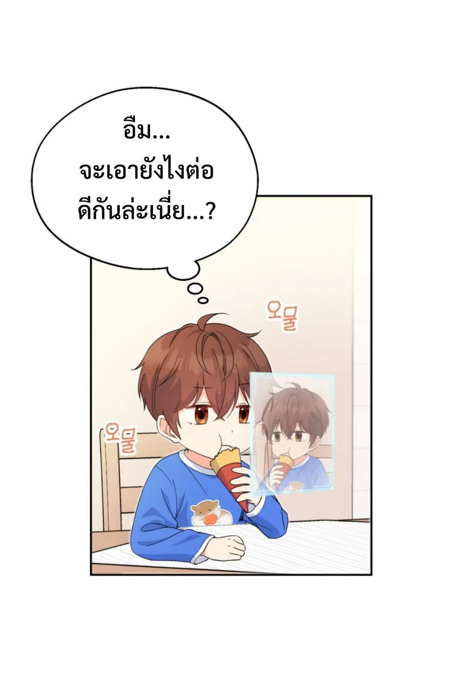 This Life Starts As A Child Actor ตอนที่ 2 หน้า 34