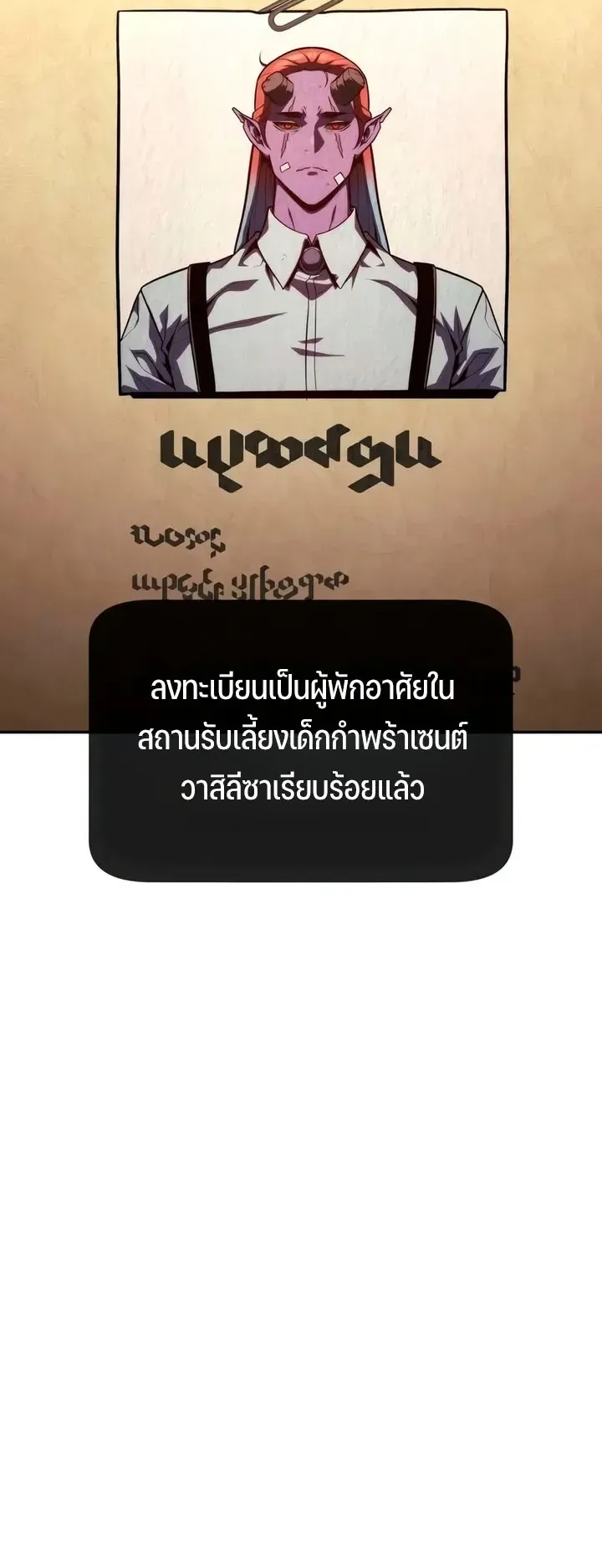 30 Years Since the Prologue ตอนที่ 9 หน้า 53