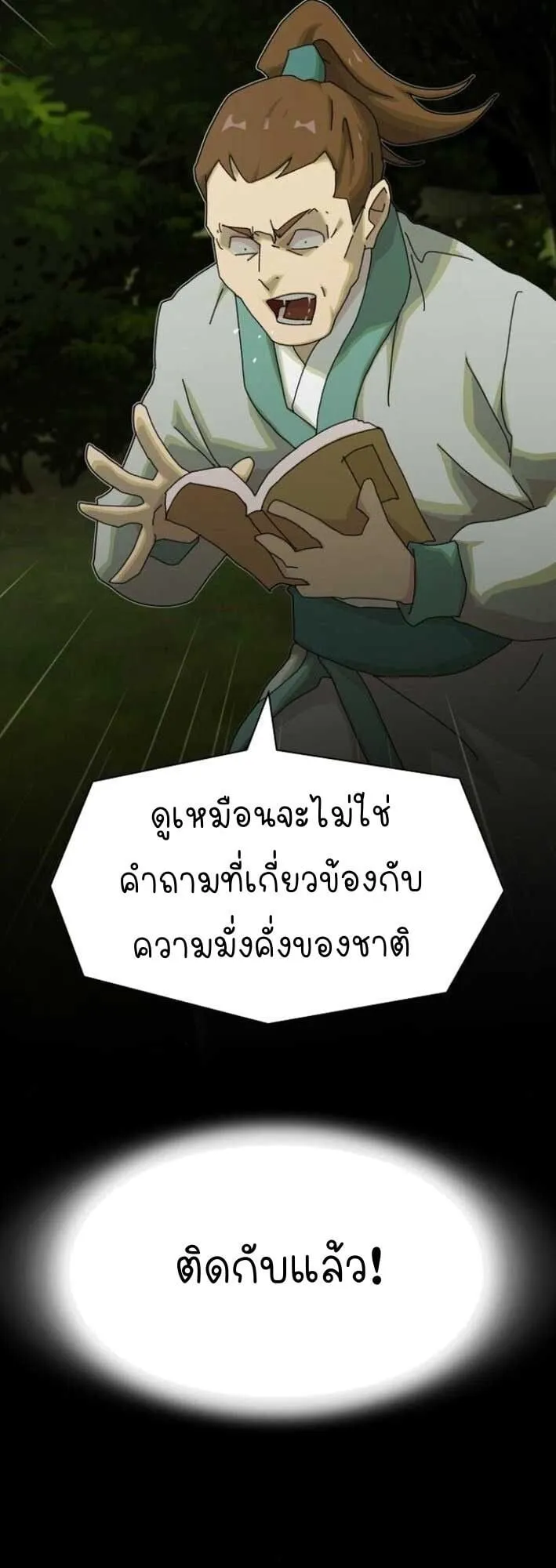 The Genius Who Sees Through the World ตอนที่ 25 หน้า 45