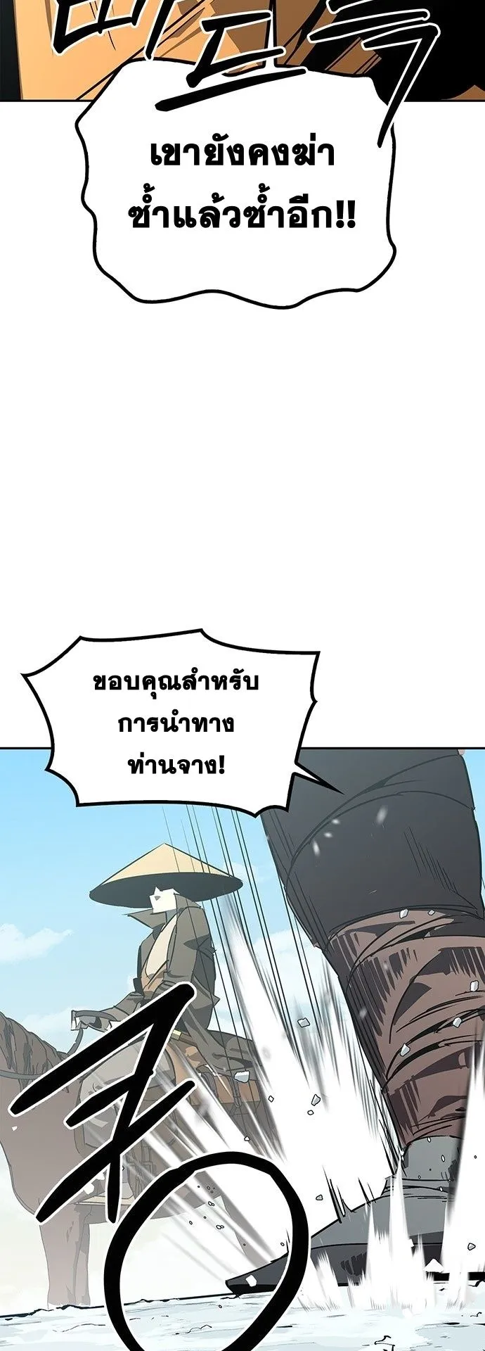 Wild West Murim ตอนที่ 42 หน้า 68