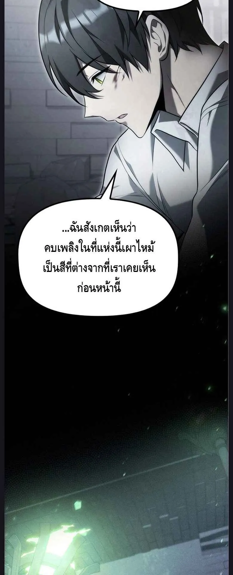 The Necromancer Family’s Young Heir ตอนที่ 5 หน้า 57