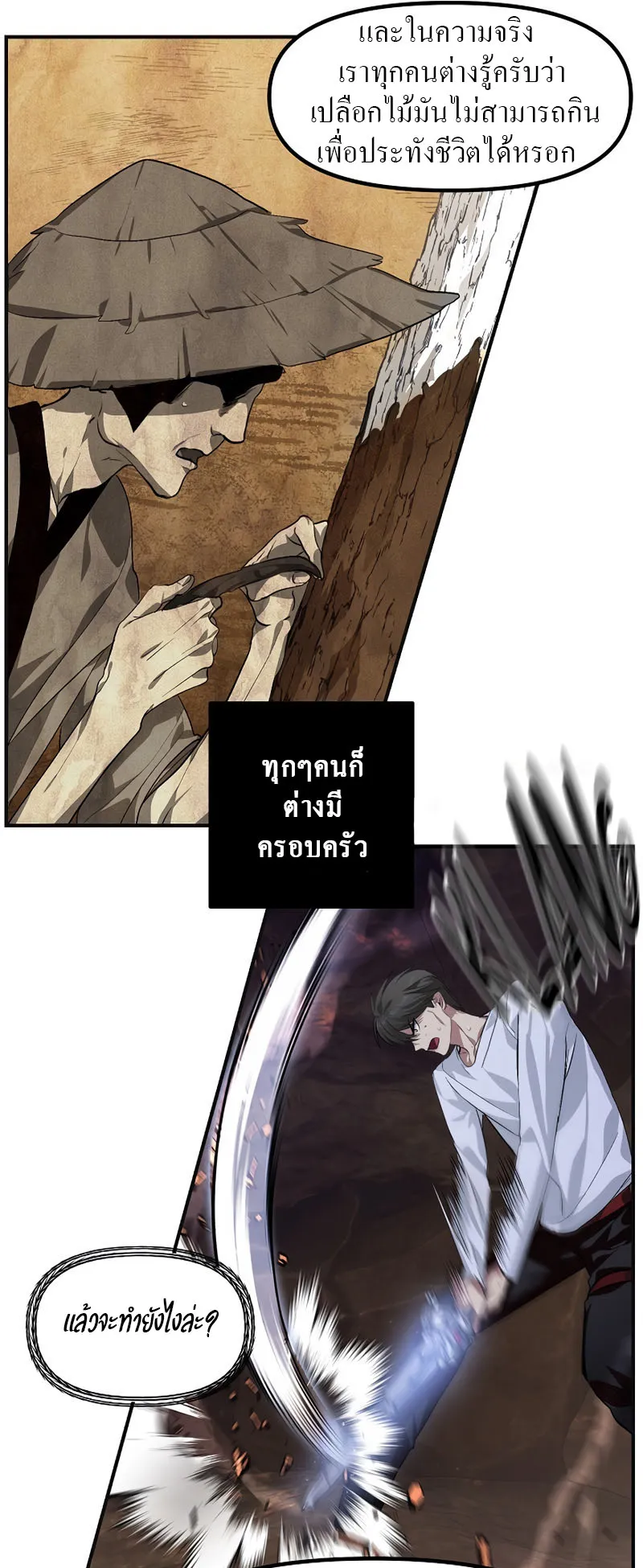 SSS-Class Suicide Hunter ตอนที่ 65 หน้า 20