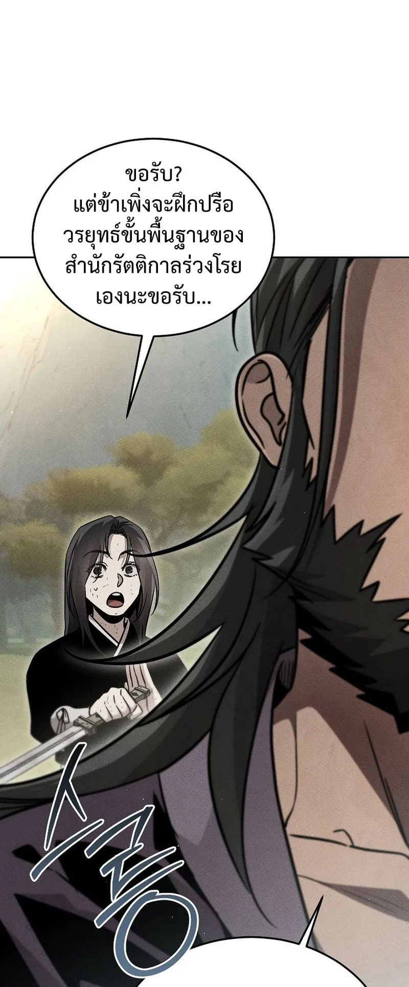 The Divine Demon’s Grand Ascension ตอนที่ 7 หน้า 42