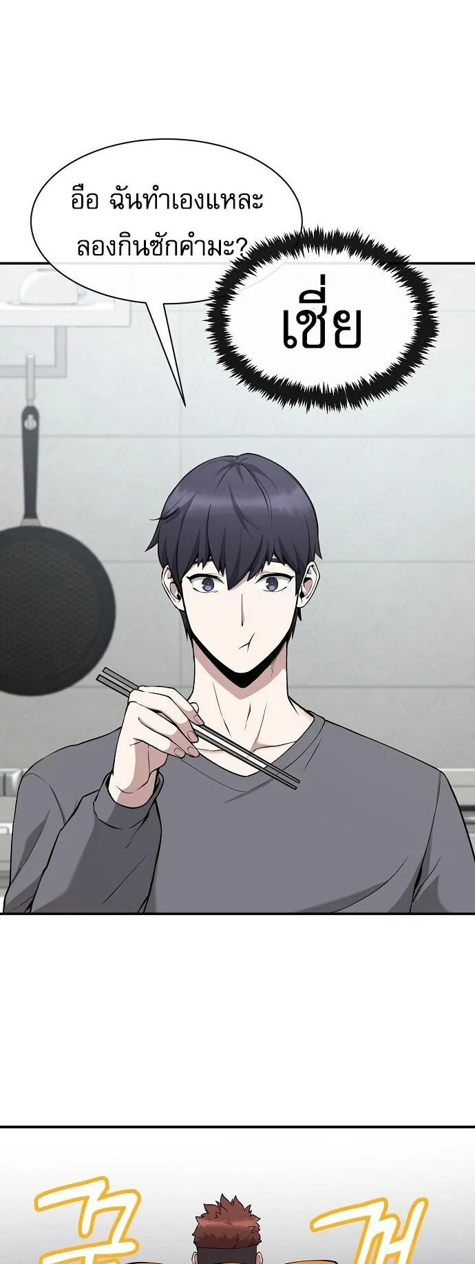 The Heavenly Demon Wants to Be a Chef ตอนที่ 1 หน้า 33