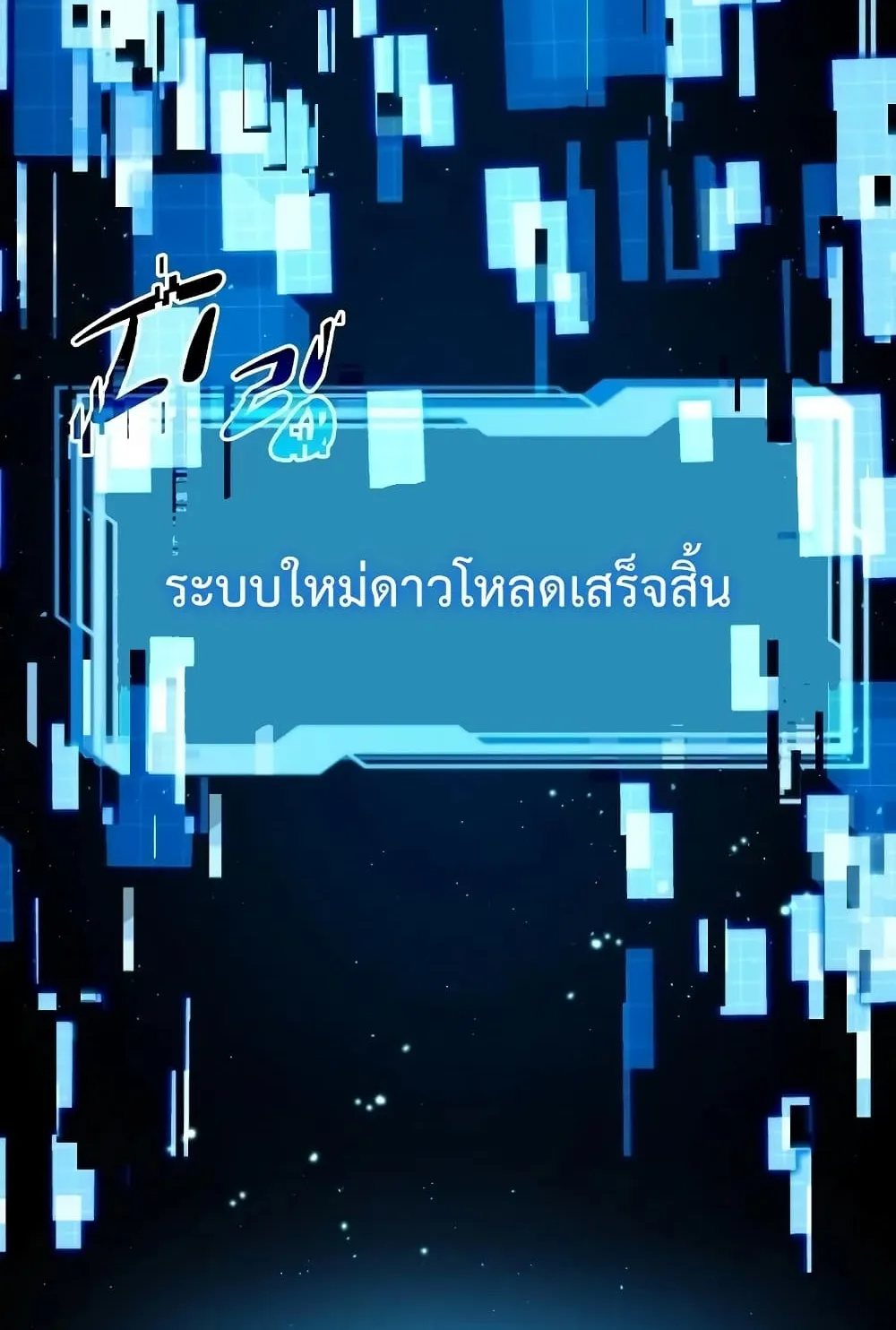 I Obtained a Mythic Item ตอนที่ 3 หน้า 243