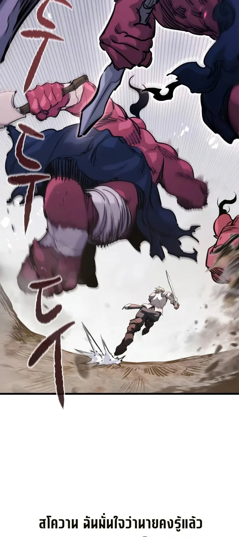 The Regressed Mercenary’s Machinations ตอนที่ 2 หน้า 54