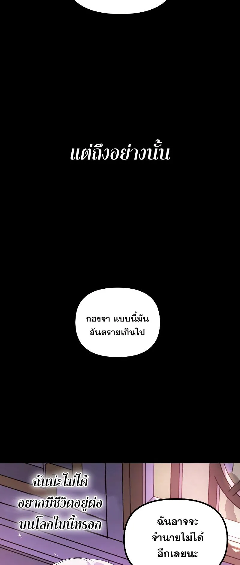 SSS-Class Suicide Hunter ตอนที่ 105 หน้า 6