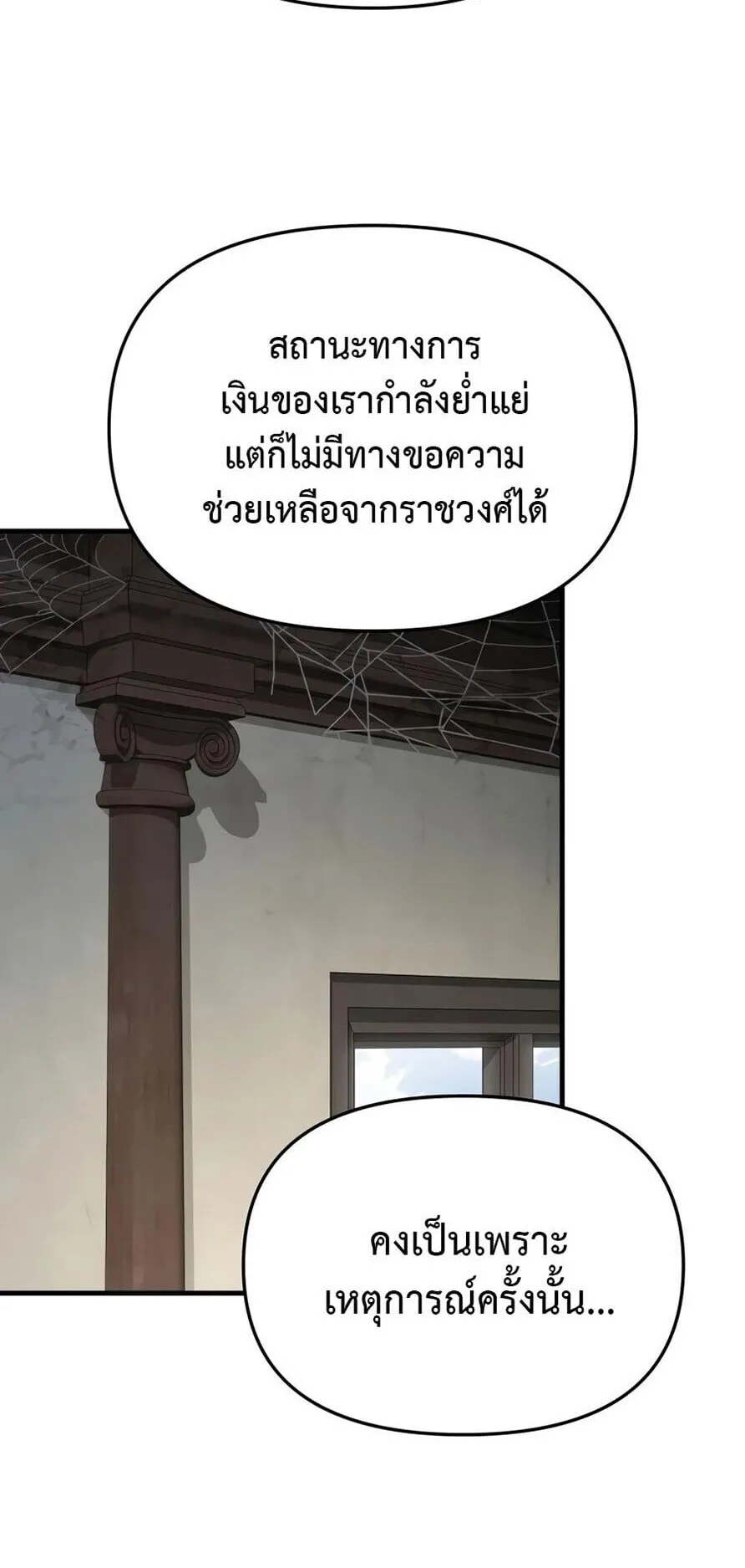 The Seventh Prince Wants to Bail ตอนที่ 7 หน้า 96