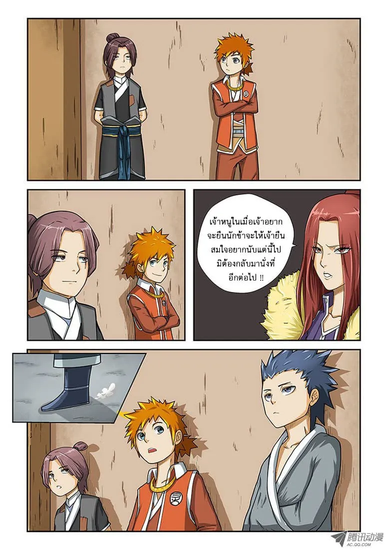 Tales of Demons and Gods ตอนที่ 3 หน้า 13