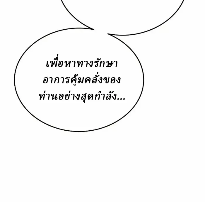 Rebirth of the Divine Demon ตอนที่ 2 หน้า 138