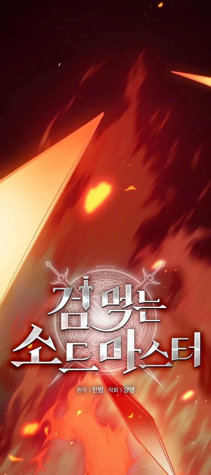 The Sword-Eating Swordmaster ตอนที่ 1 หน้า 9