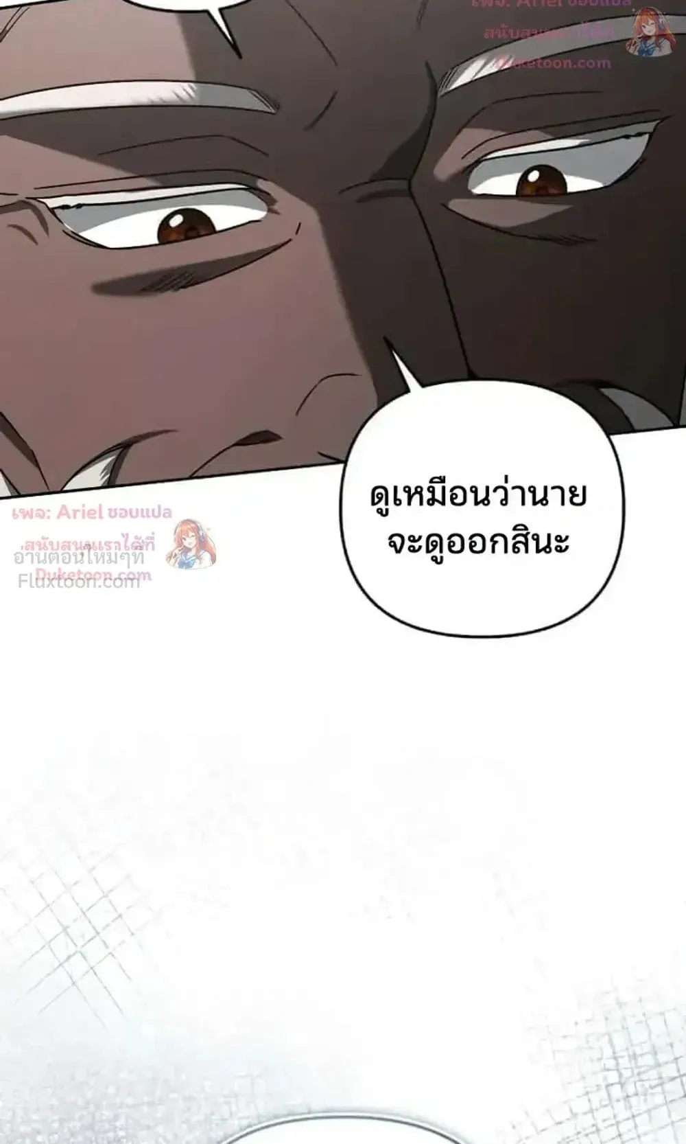 Sovereign of the Infinite Clones ตอนที่ 94 หน้า 82