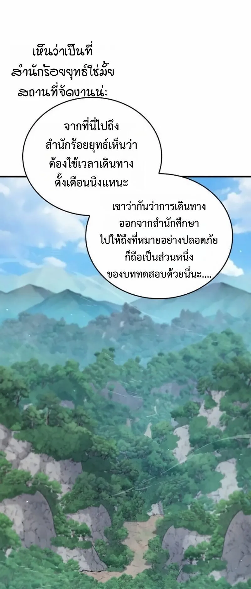 The Demonic Cult Instructor Returns ตอนที่ 41 หน้า 54