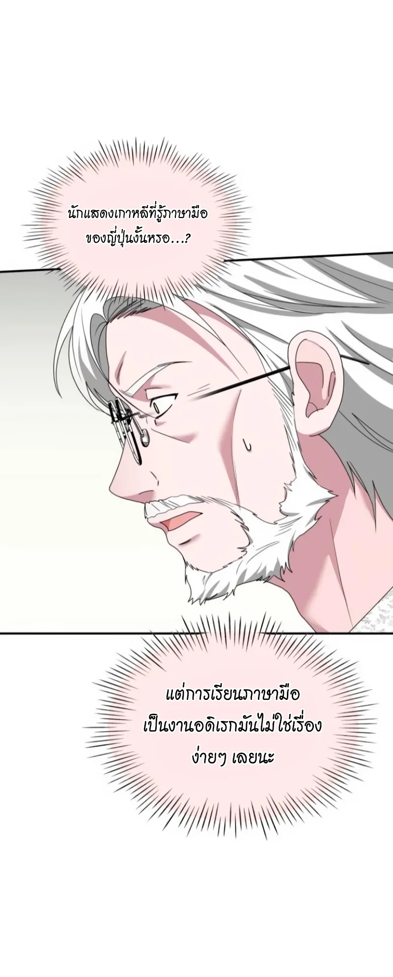 I Was Immediately Mistaken for a Monster Genius Actor ตอนที่ 58 หน้า 55