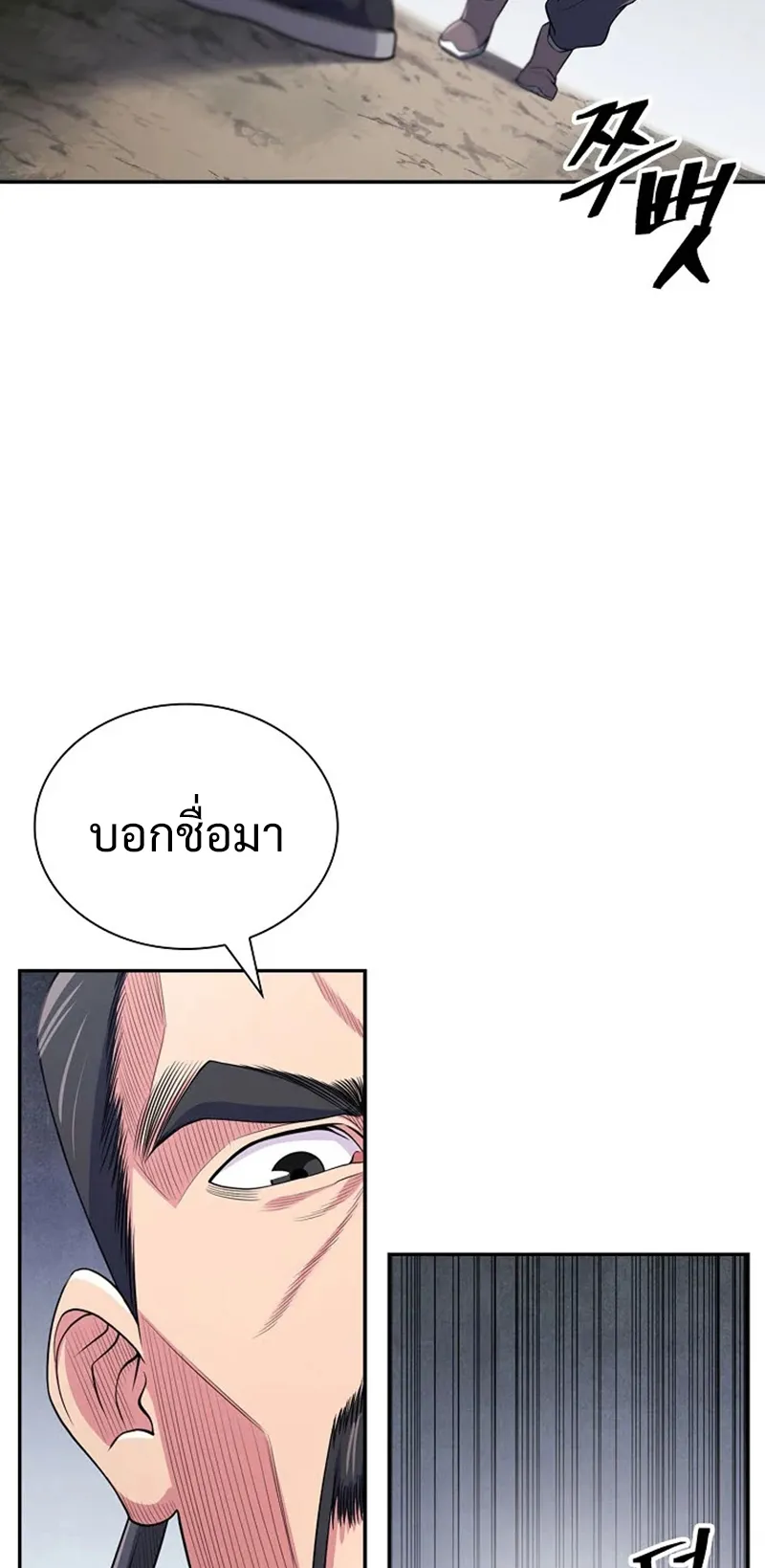 Island of Swords and Devils ตอนที่ 1 หน้า 55