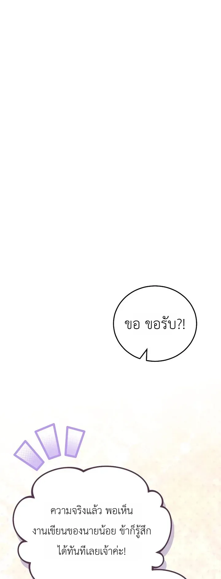 Third-Rate Martial Family Becomes the Best Under Heaven ตอนที่ 9 หน้า 15