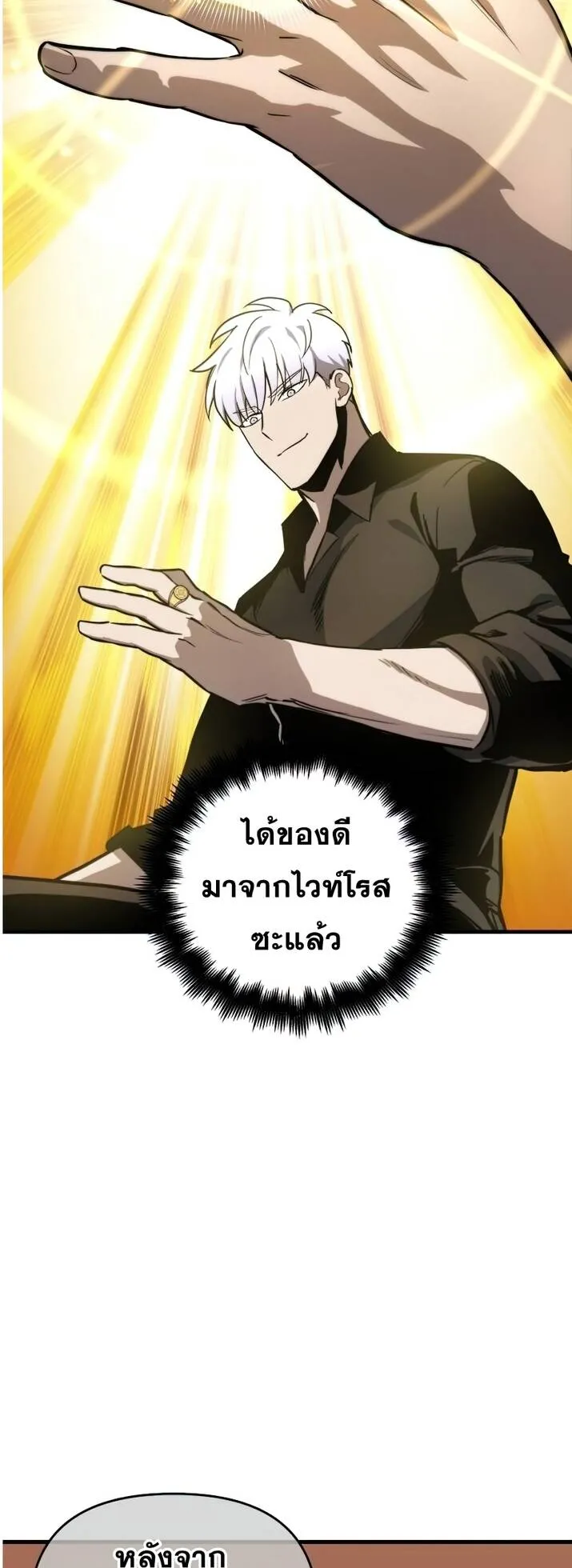 Reincarnation of the Suicidal Battle God ตอนที่ 15 หน้า 31