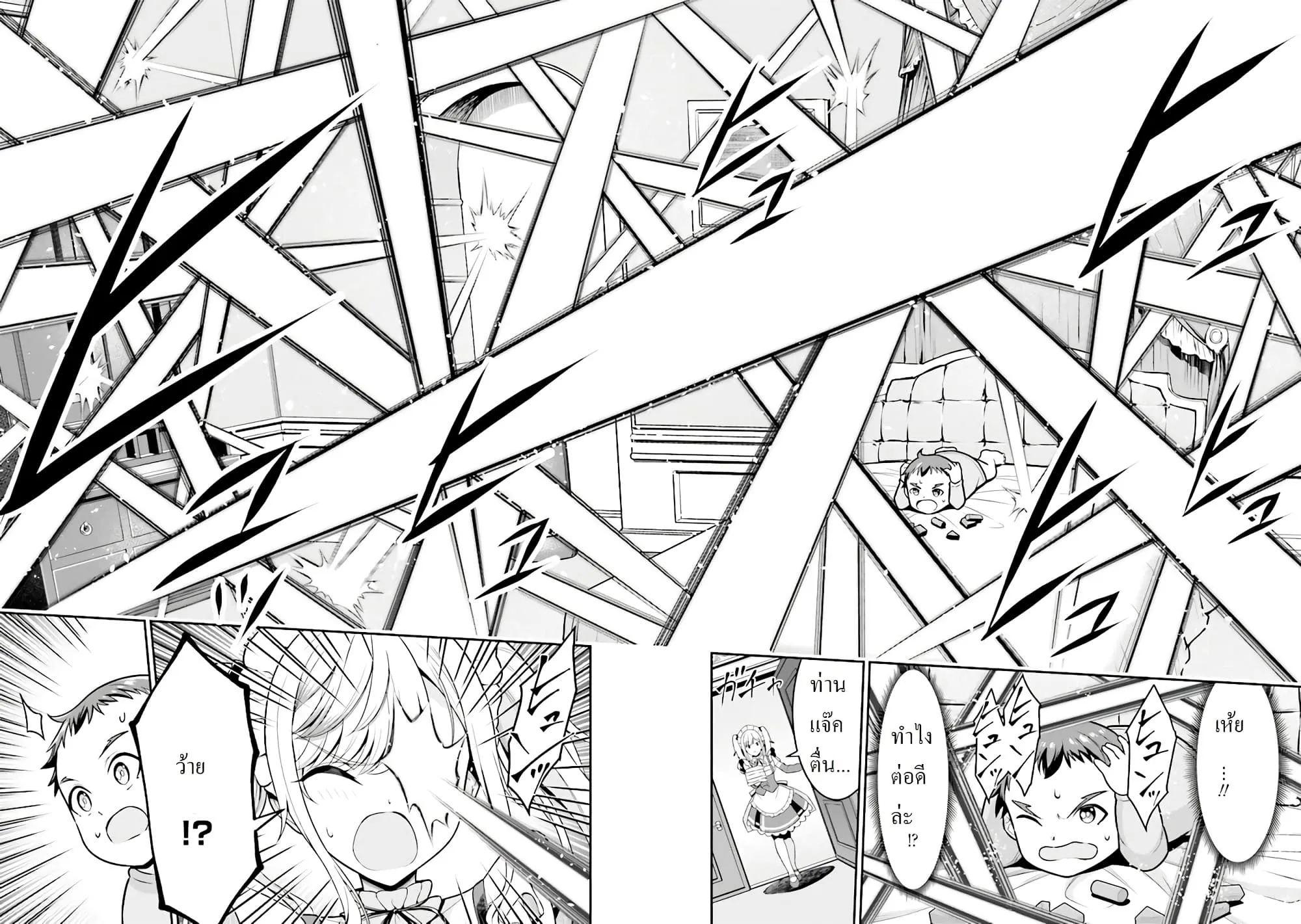 Tensei Gotoki de Nigerareru to demo Niisan ตอนที่ 1.2 หน้า 22