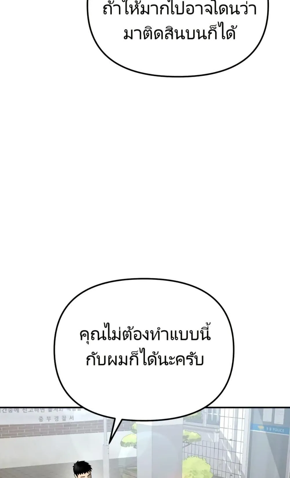 The Cop Is Too Strong ตอนที่ 5 หน้า 136