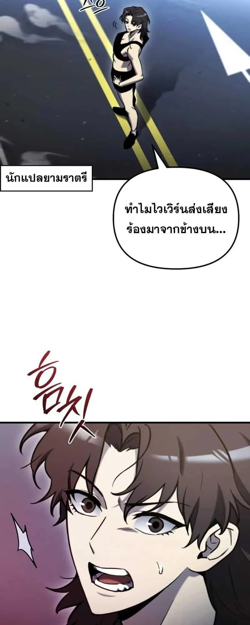 Hiding the logistics center in Apocalypse ตอนที่ 34 หน้า 25