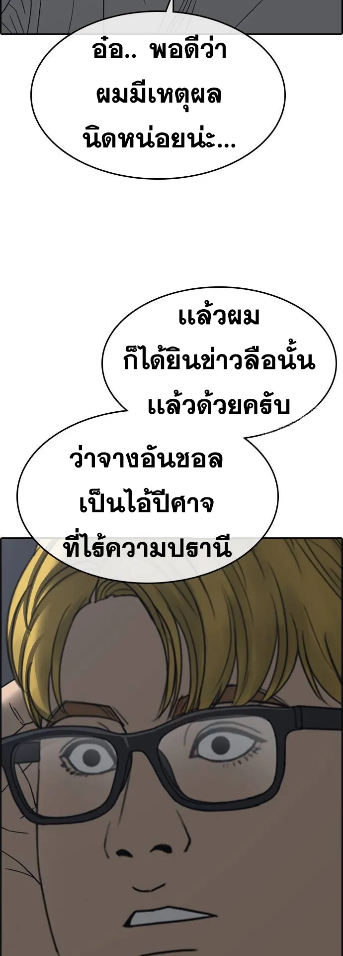 Loser Life 2 ตอนที่ 16 หน้า 16