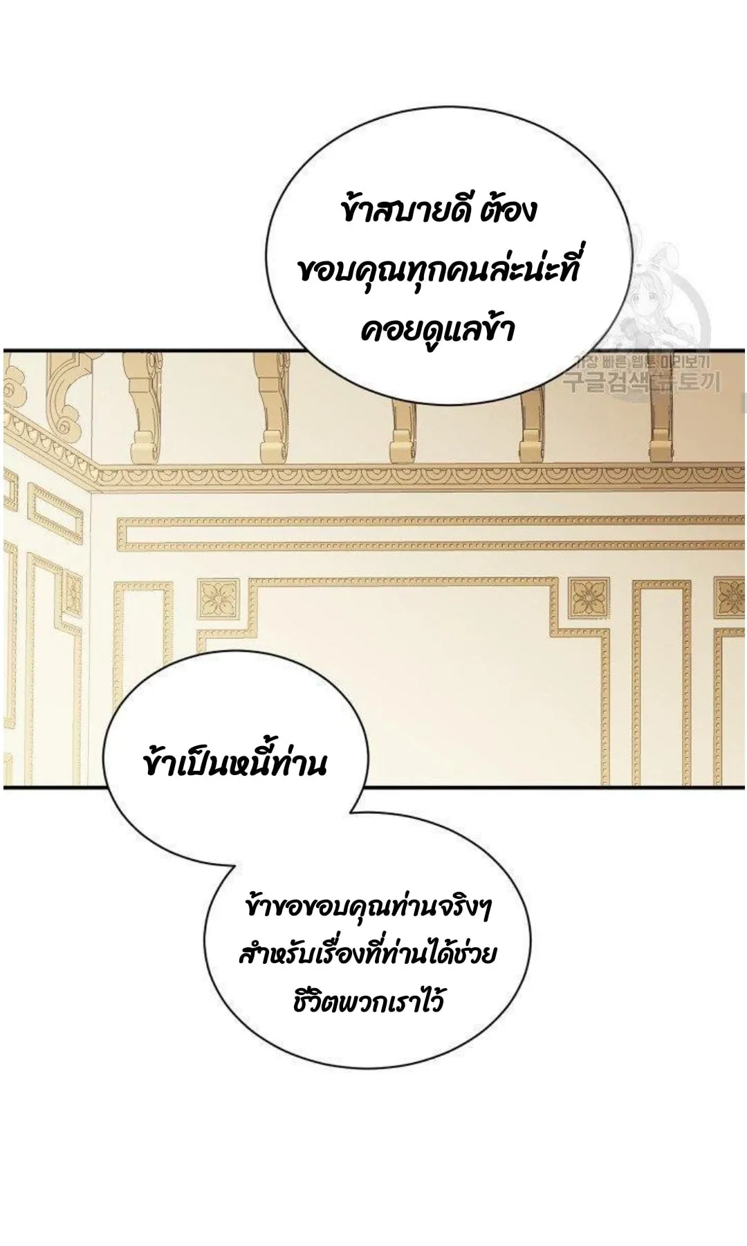 Return of the 8th Class Magician ตอนที่ 6 หน้า 18