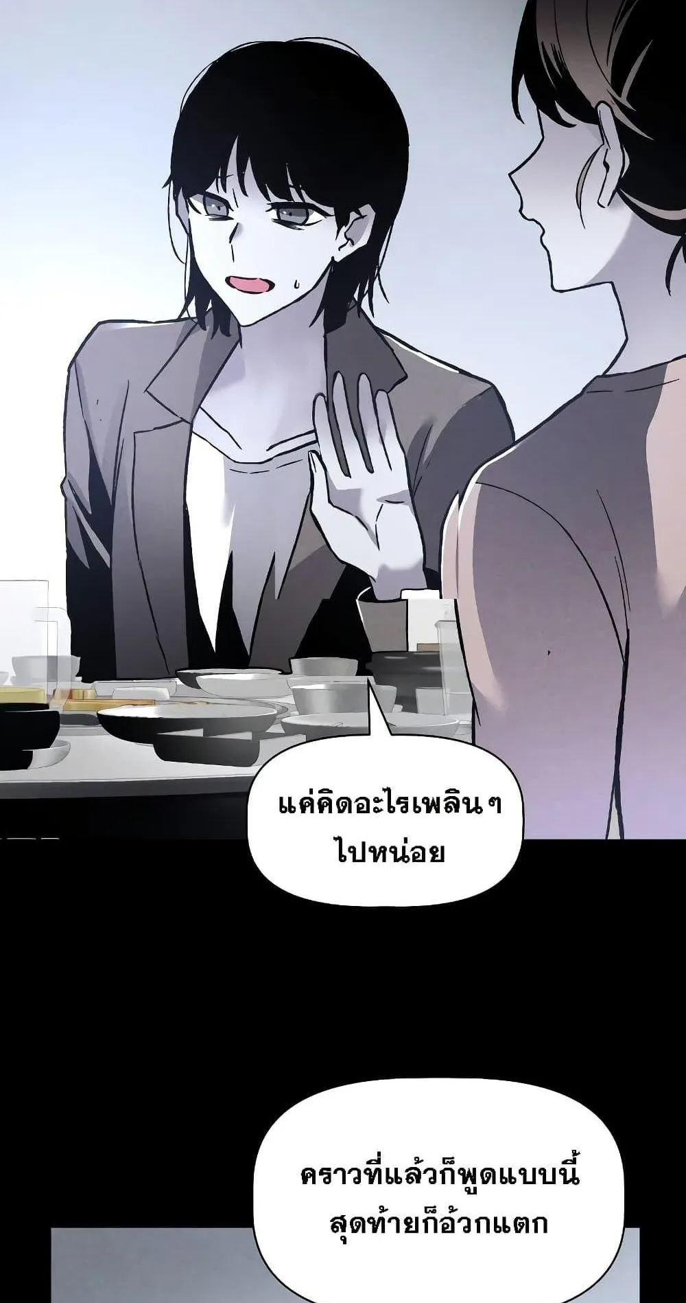 The Murderer ตอนที่ 1 หน้า 18