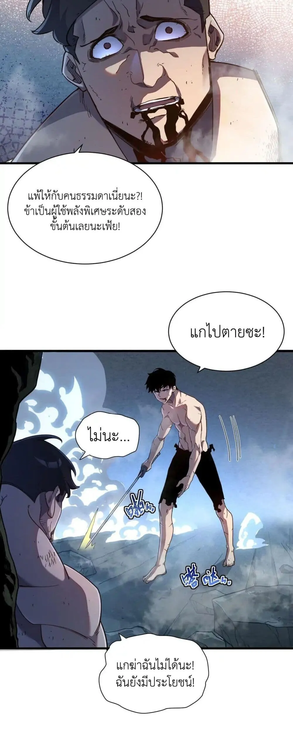 Axe God Path of Invincibility ตอนที่ 3 หน้า 27