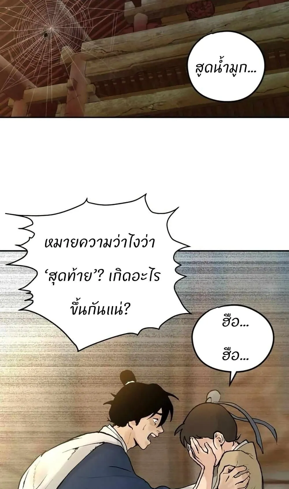 Battle of the Martial Masters ตอนที่ 1 หน้า 133