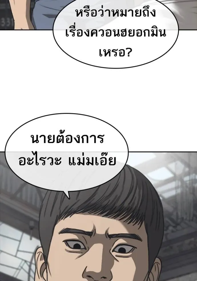 Loser Life 2 ตอนที่ 55 หน้า 56