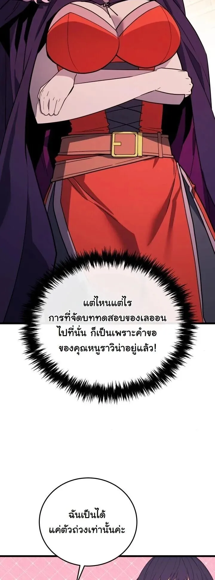 Player of a Fallen Noble Family ตอนที่ 46 หน้า 36