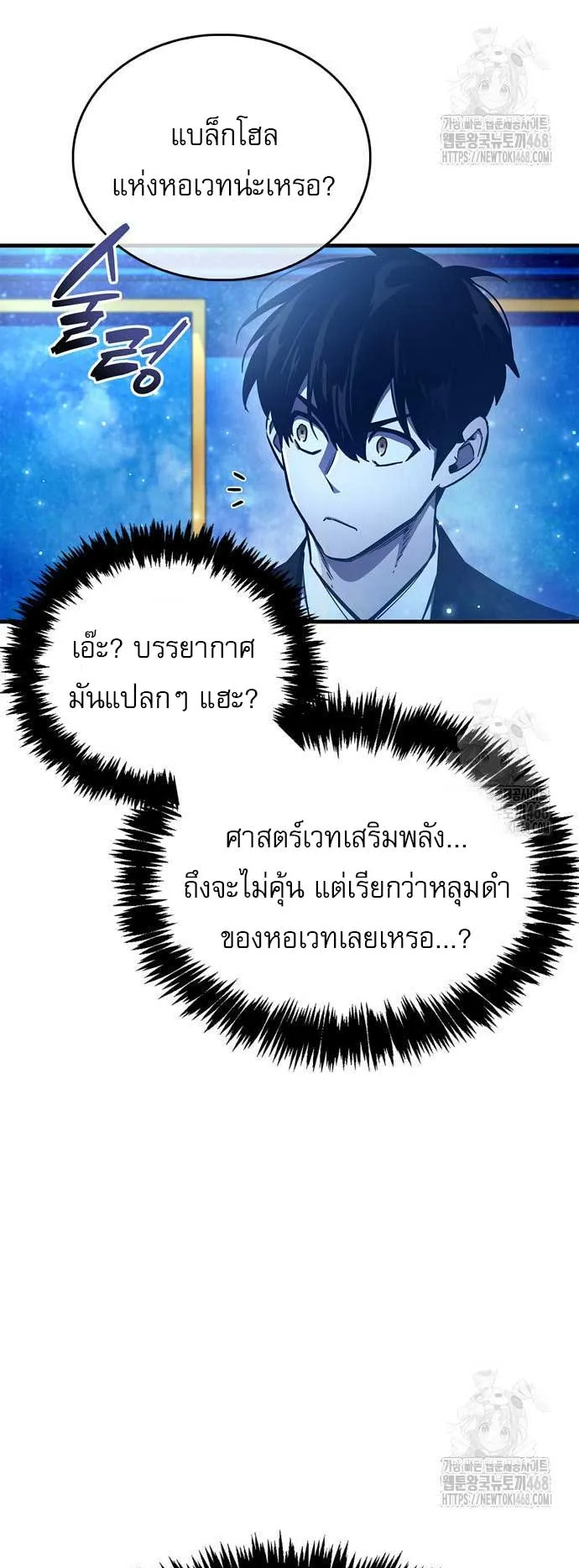 The Player Hides His Past ตอนที่ 66 หน้า 22